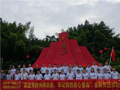 不忘初心，牢記使命——弘揚井岡山精神，傳承紅色基因