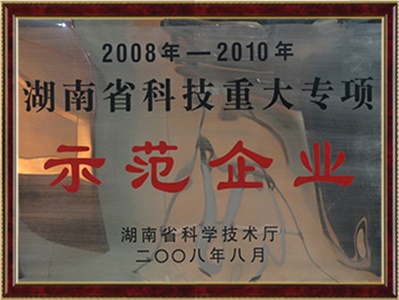 科技重大專(zhuān)項