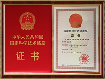 國家科學(xué)技術(shù)進(jìn)步獎證書(shū)