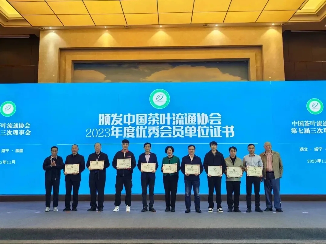 第十九屆中國茶業(yè)經(jīng)濟年會(huì )順利召開(kāi) 益陽(yáng)茶廠(chǎng)榮獲多項榮譽(yù)