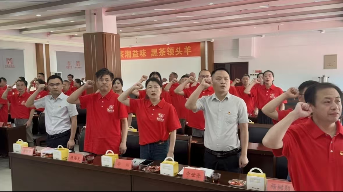 紅心向黨鑄輝煌 七一華誕展風(fēng)采 ---湘益茯茶隆重慶祝黨104歲生日！